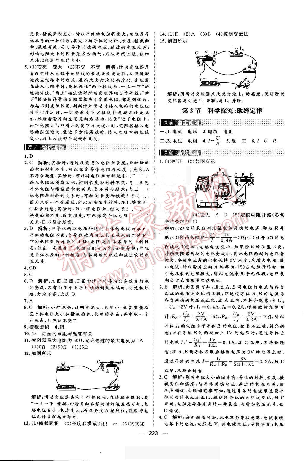 2016年陽(yáng)光計(jì)劃九年級(jí)物理全一冊(cè)滬科版 第19頁(yè)