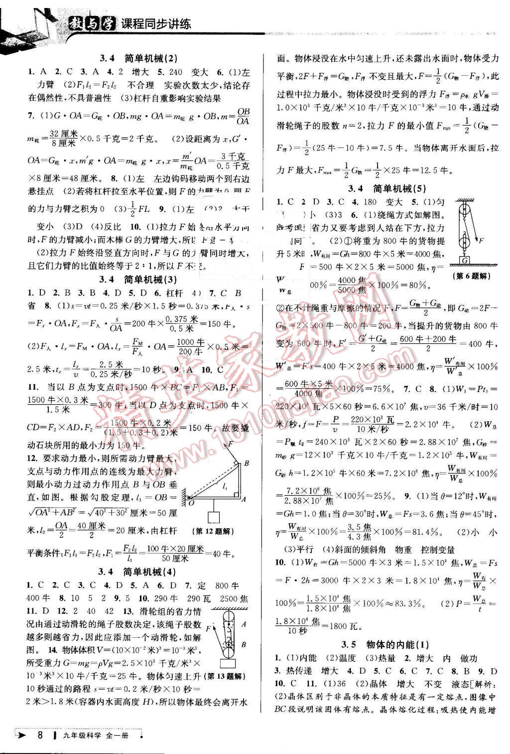 2016年教與學課程同步講練九年級科學全一冊浙教版 第7頁