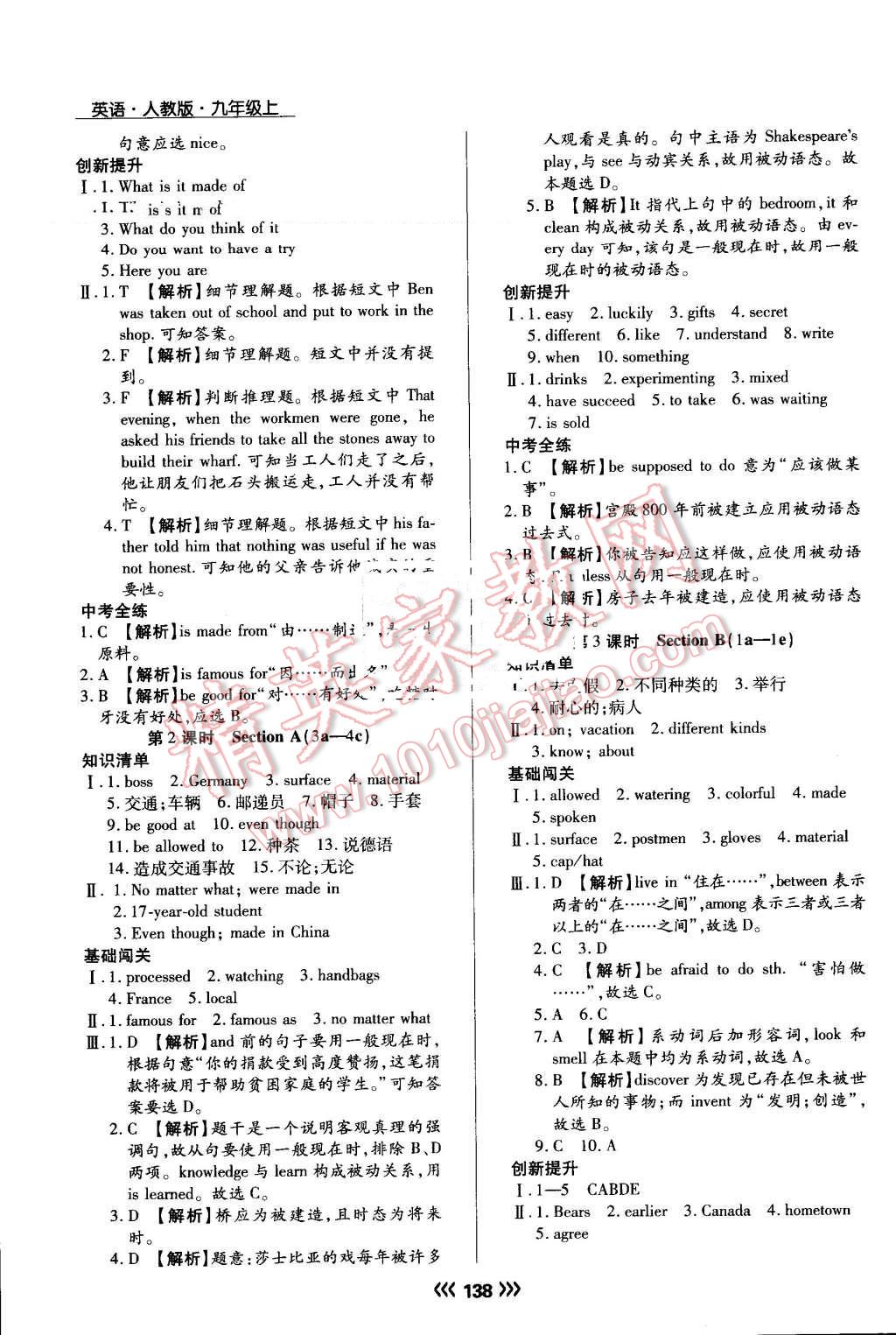 2016年學(xué)升同步練測(cè)九年級(jí)英語(yǔ)上冊(cè)人教版 第14頁(yè)