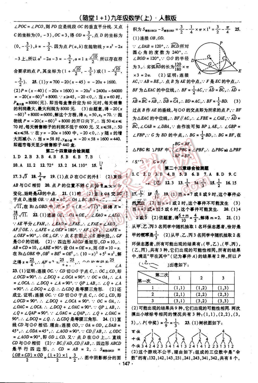 2016年随堂1加1导练九年级数学上册人教版 第19页