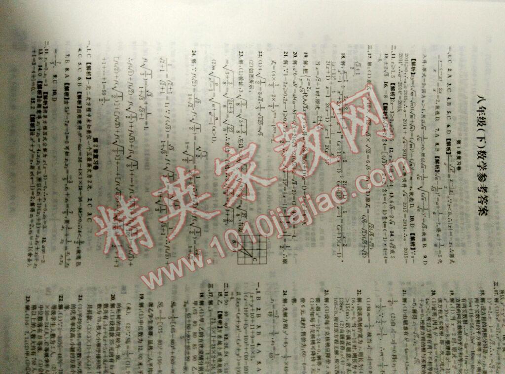 2016年新天地期末浙江試卷八年級數(shù)學(xué)下冊 第1頁