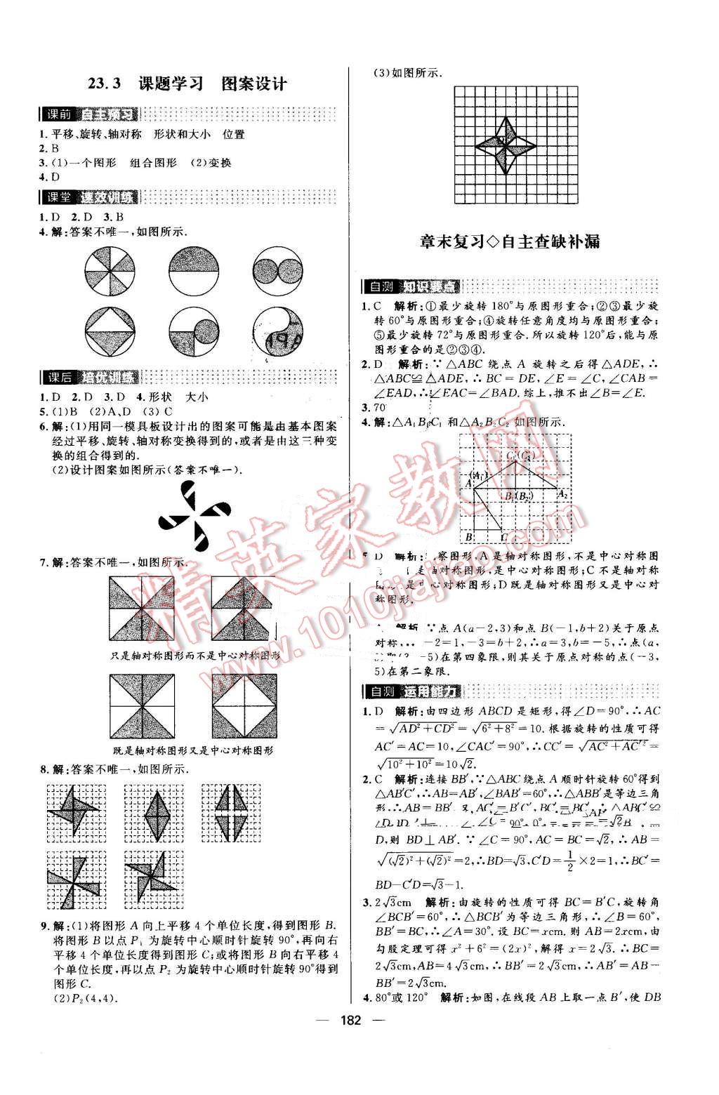 2016年陽(yáng)光計(jì)劃九年級(jí)數(shù)學(xué)上冊(cè)人教版 第22頁(yè)