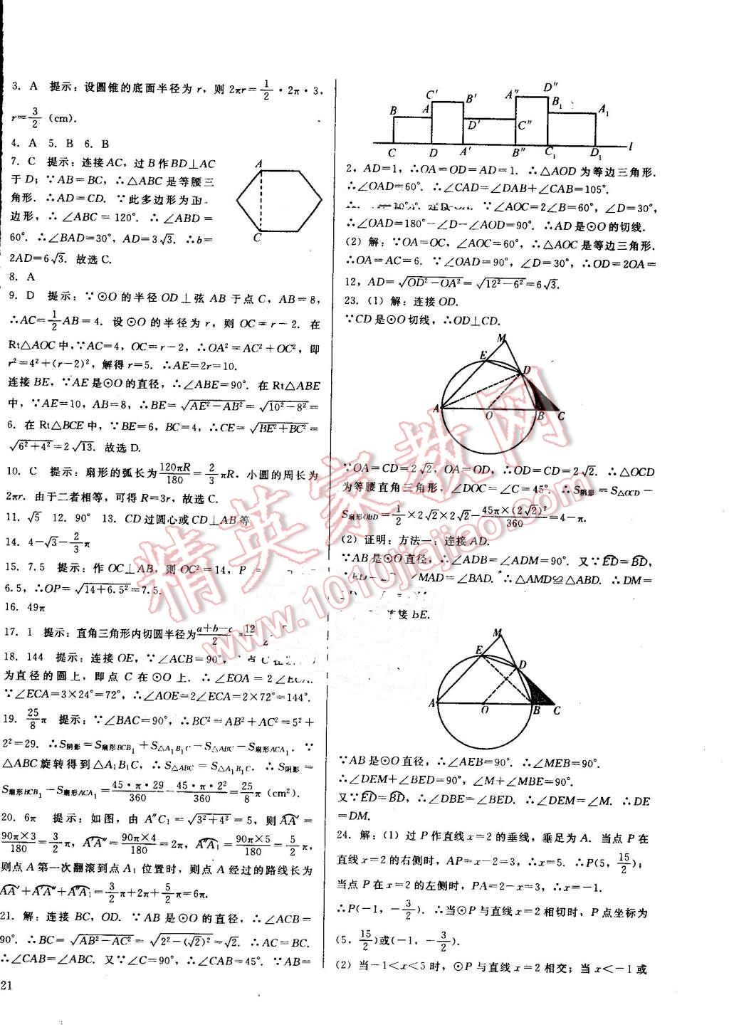 2016年勝券在握打好基礎(chǔ)金牌作業(yè)本九年級數(shù)學(xué)上冊人教版 第42頁