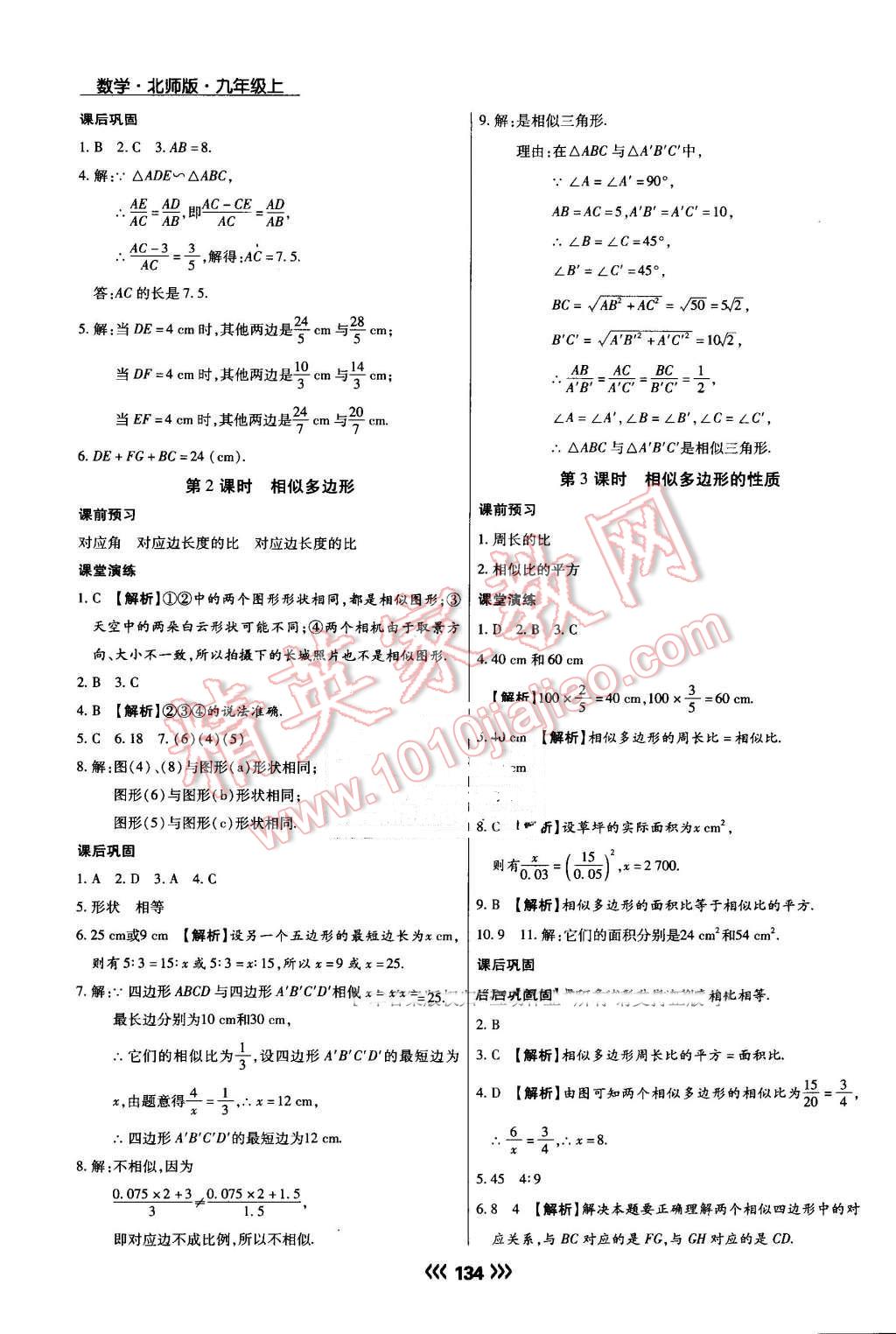 2016年學(xué)升同步練測(cè)九年級(jí)數(shù)學(xué)上冊(cè)北師大版 第18頁(yè)