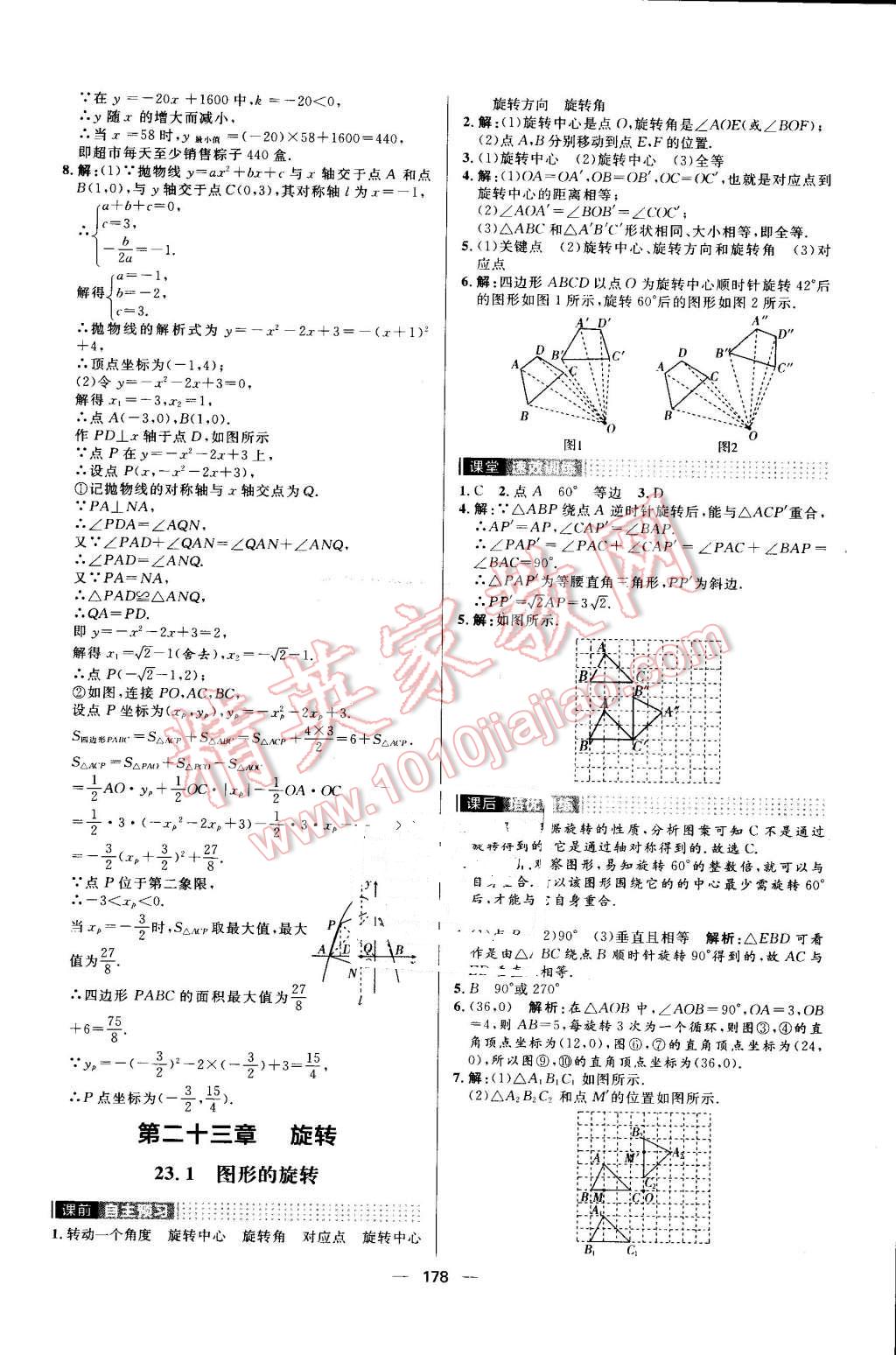 2016年陽光計(jì)劃九年級(jí)數(shù)學(xué)上冊(cè)人教版 第18頁