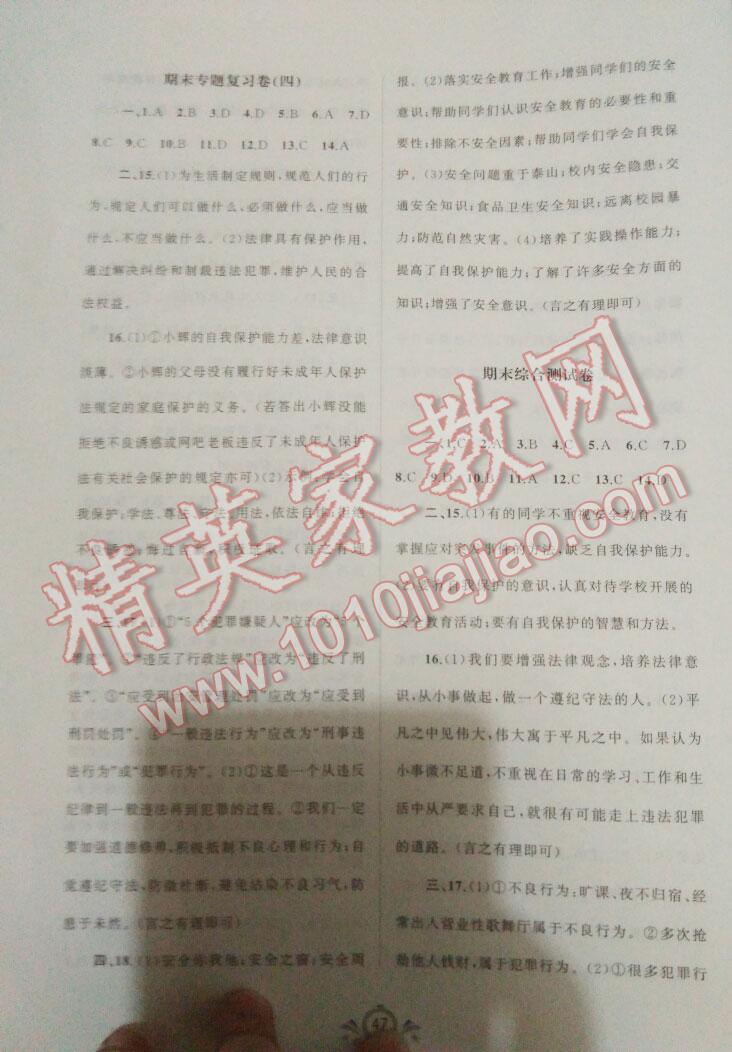 2016年新課程學(xué)習(xí)與測評單元雙測七年級思想品德下冊A版 第15頁