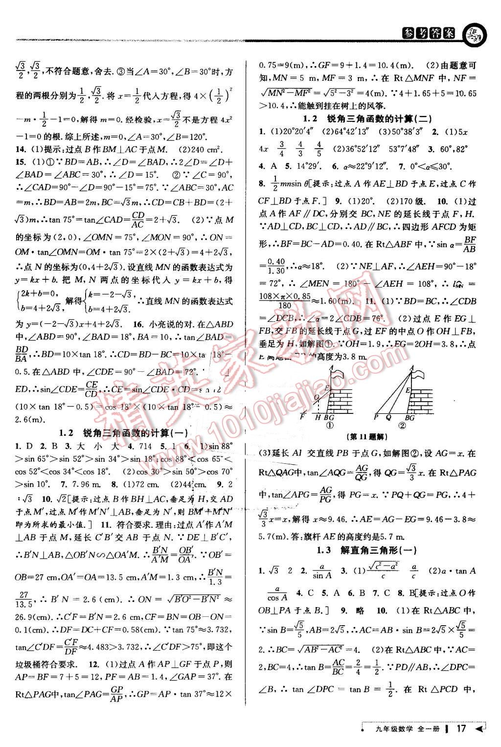 2016年教與學(xué)課程同步講練九年級數(shù)學(xué)全一冊浙教版 第17頁