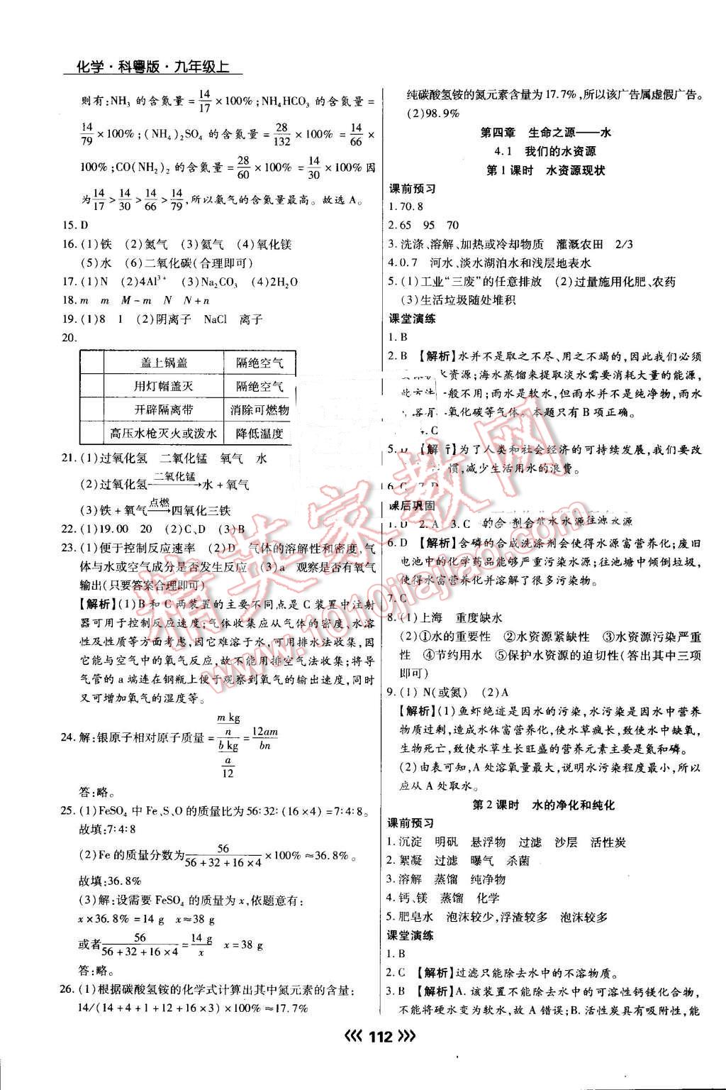 2016年學升同步練測九年級化學上冊科粵版 第15頁