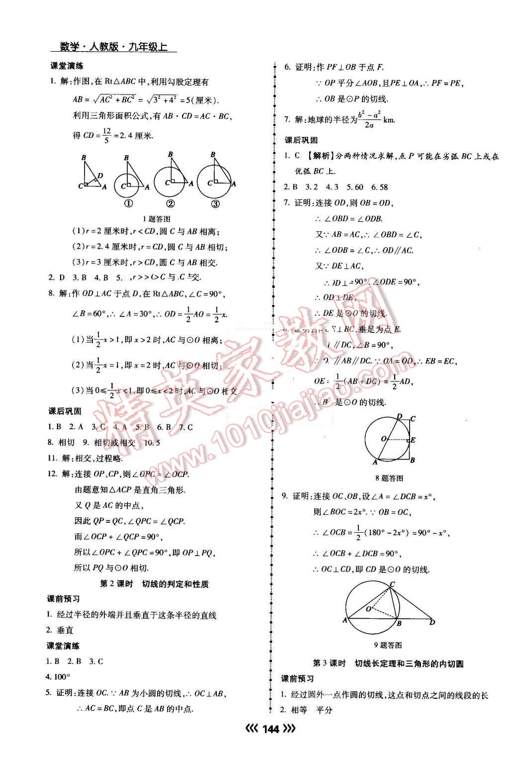 2016年学升同步练测九年级数学上册人教版 第21页