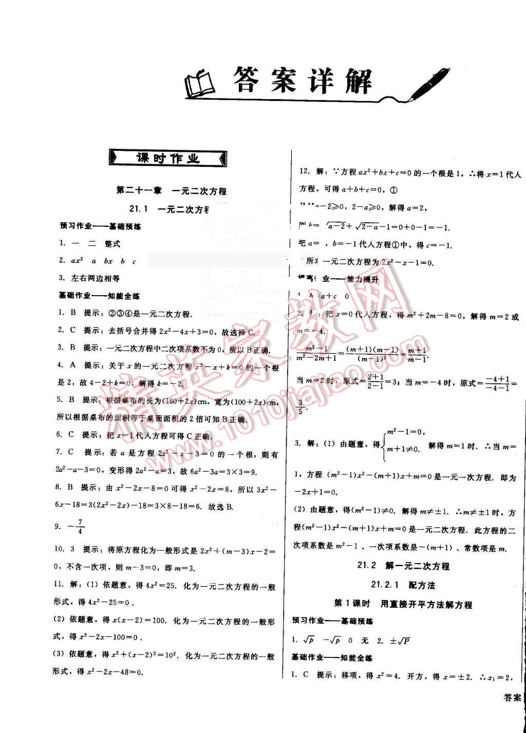 2016年勝券在握打好基礎(chǔ)金牌作業(yè)本九年級(jí)數(shù)學(xué)上冊(cè)人教版 第1頁(yè)