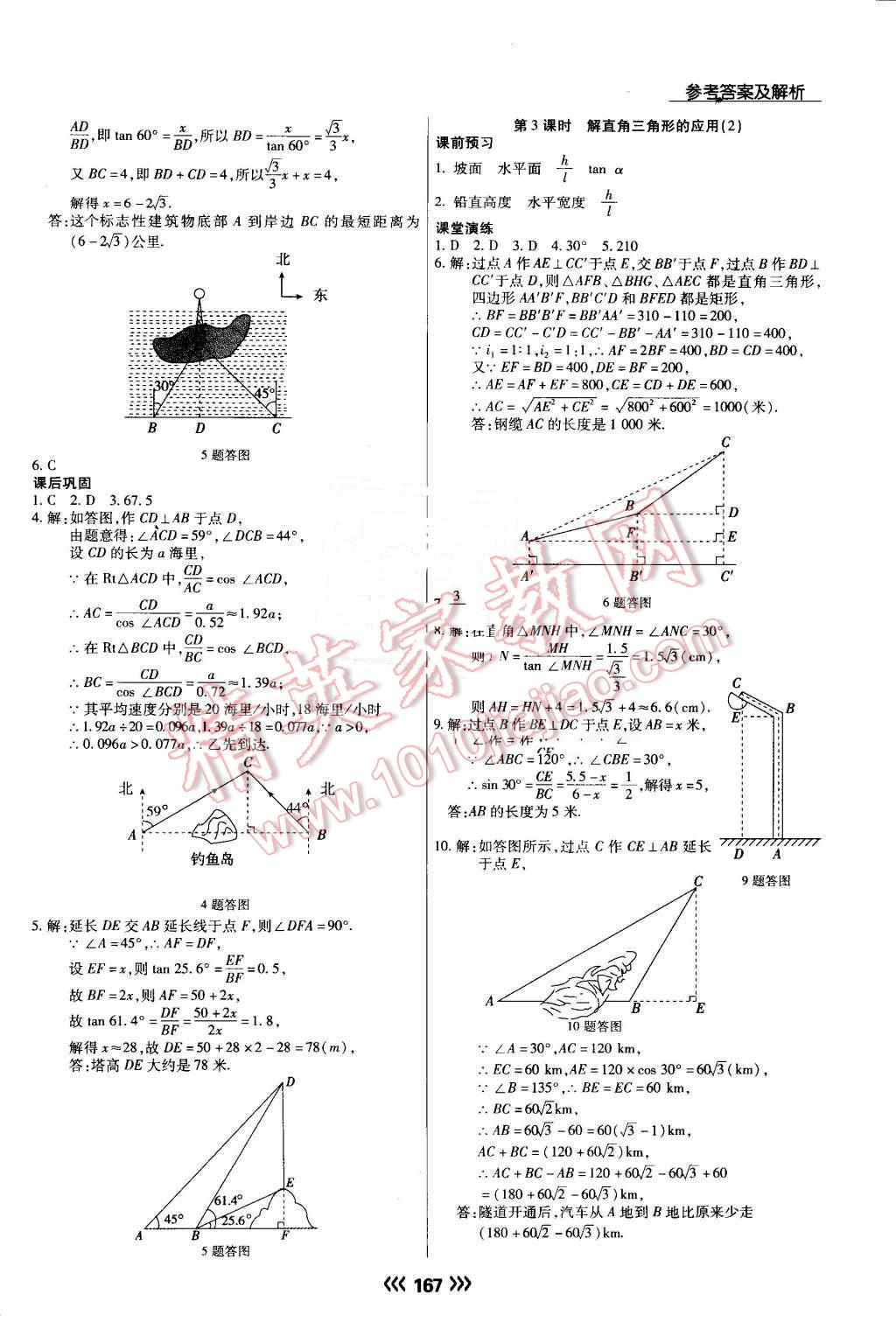 2016年學(xué)升同步練測九年級數(shù)學(xué)上冊華師大版 第21頁