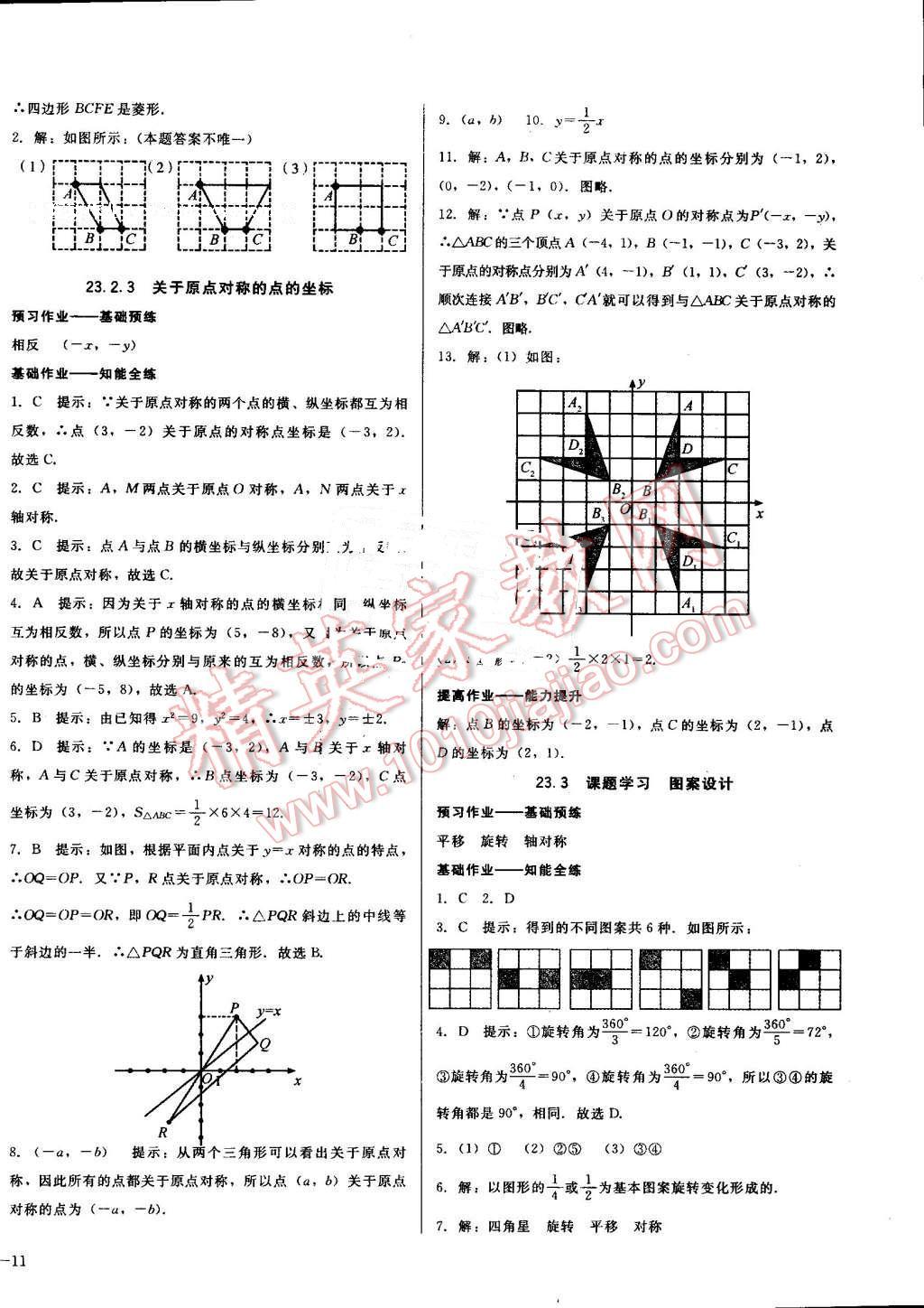 2016年胜券在握打好基础金牌作业本九年级数学上册人教版 第22页