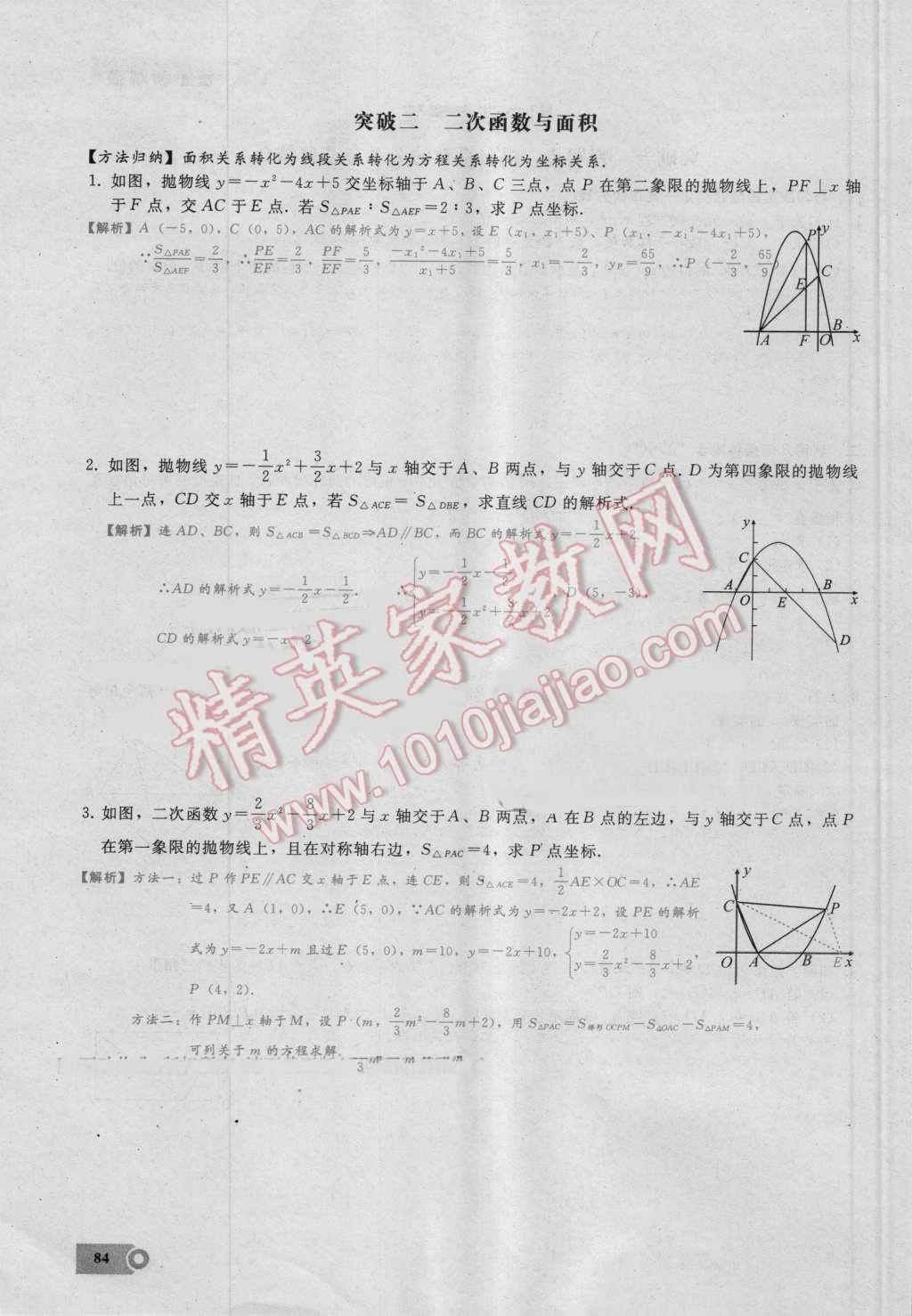 2016年思维新观察九年级数学湘教版 第二十三章 旋转第84页