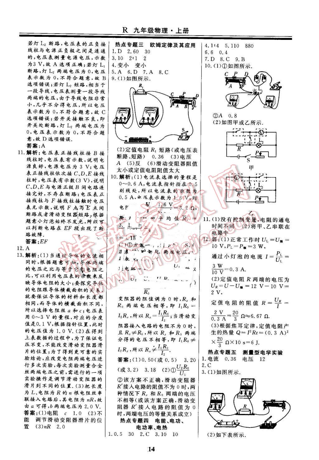 2016年自主訓(xùn)練九年級(jí)物理上冊(cè)人教版 第25頁