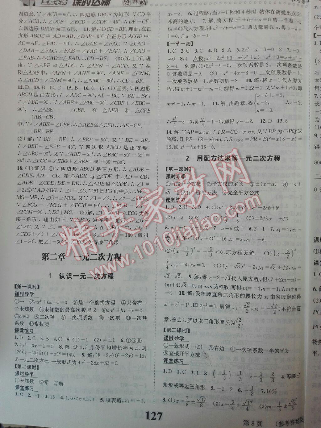 2016年课时达标练与测九年级数学上册北师大版 第3页