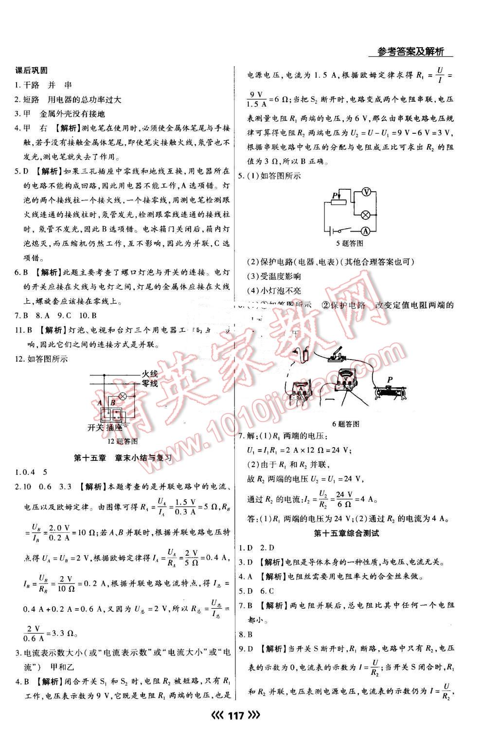 2016年學(xué)升同步練測(cè)九年級(jí)物理上冊(cè)滬科版 第12頁(yè)