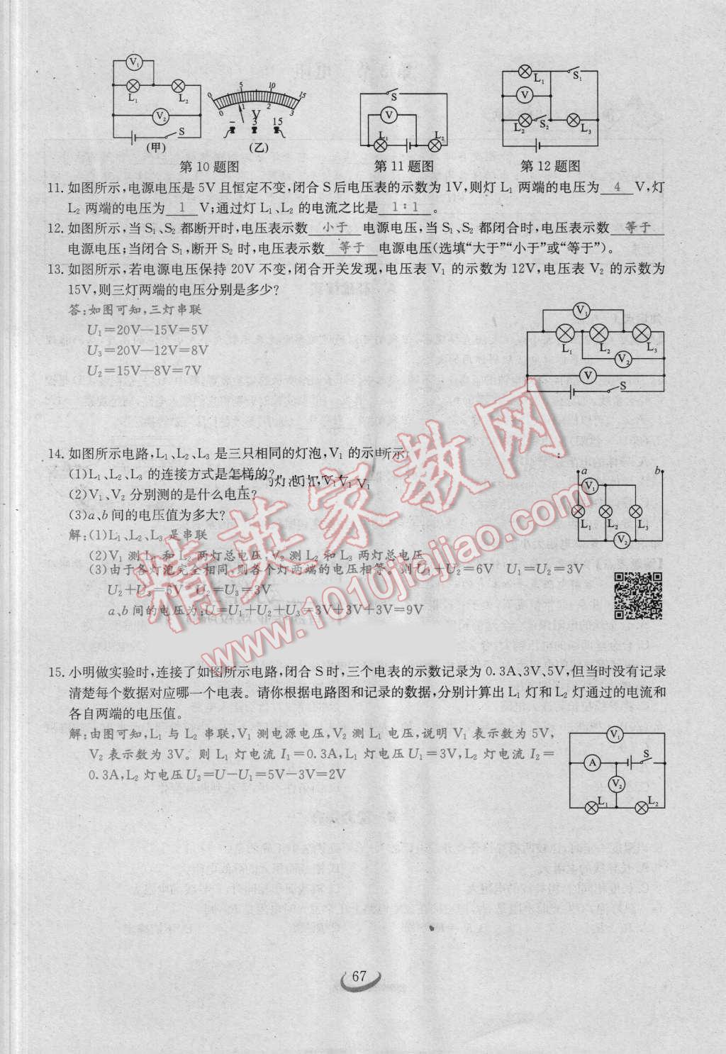 2016年思維新觀察九年級物理人教版 第十六章 電壓 電阻第67頁