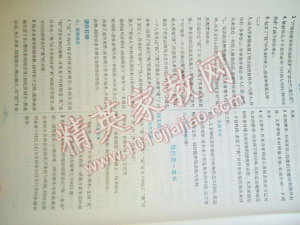 2016年新編基礎(chǔ)訓(xùn)練八年級(jí)語(yǔ)文下冊(cè)人教版 第74頁(yè)