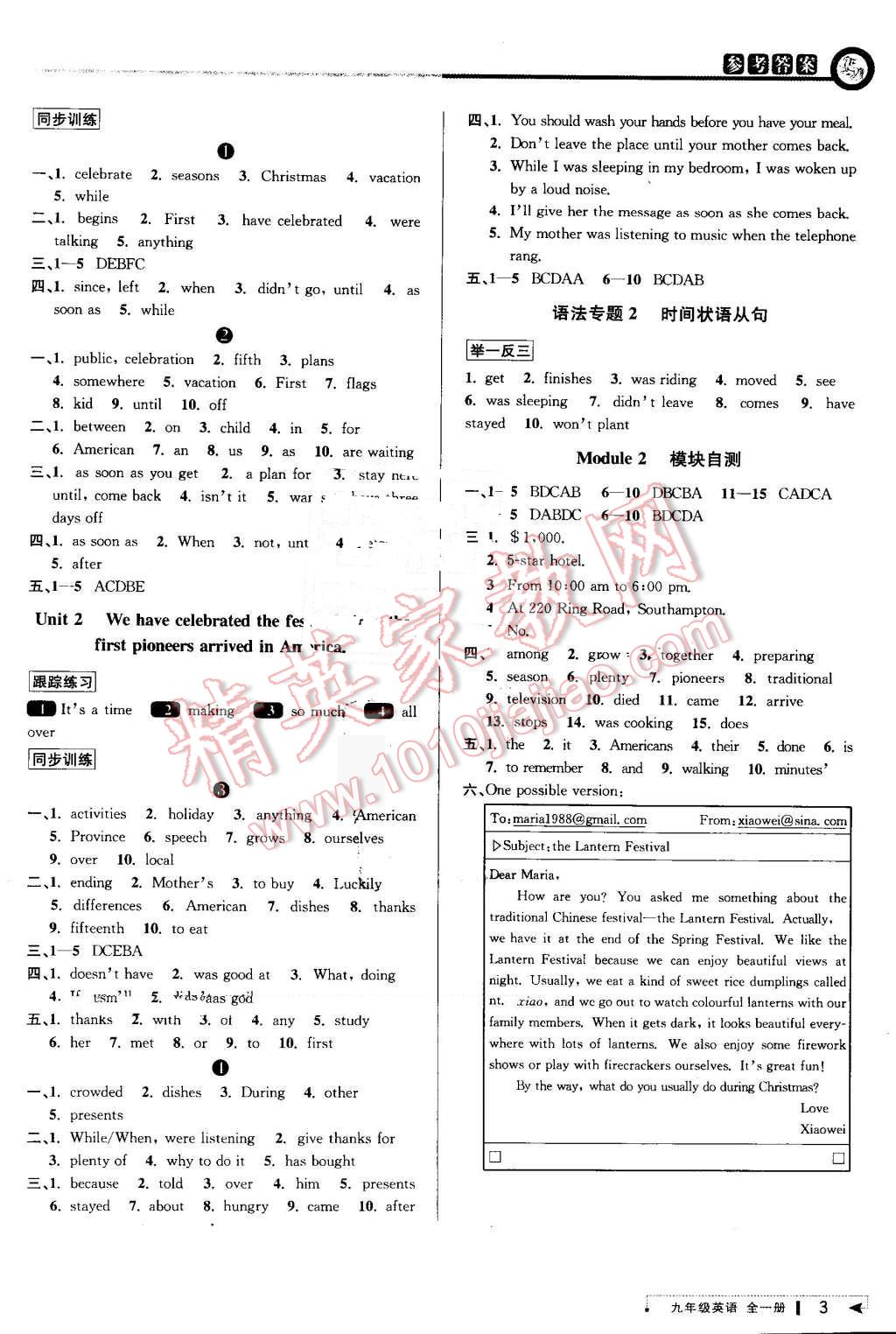 2016年教與學(xué)課程同步講練九年級(jí)英語(yǔ)全一冊(cè)外研版 第2頁(yè)