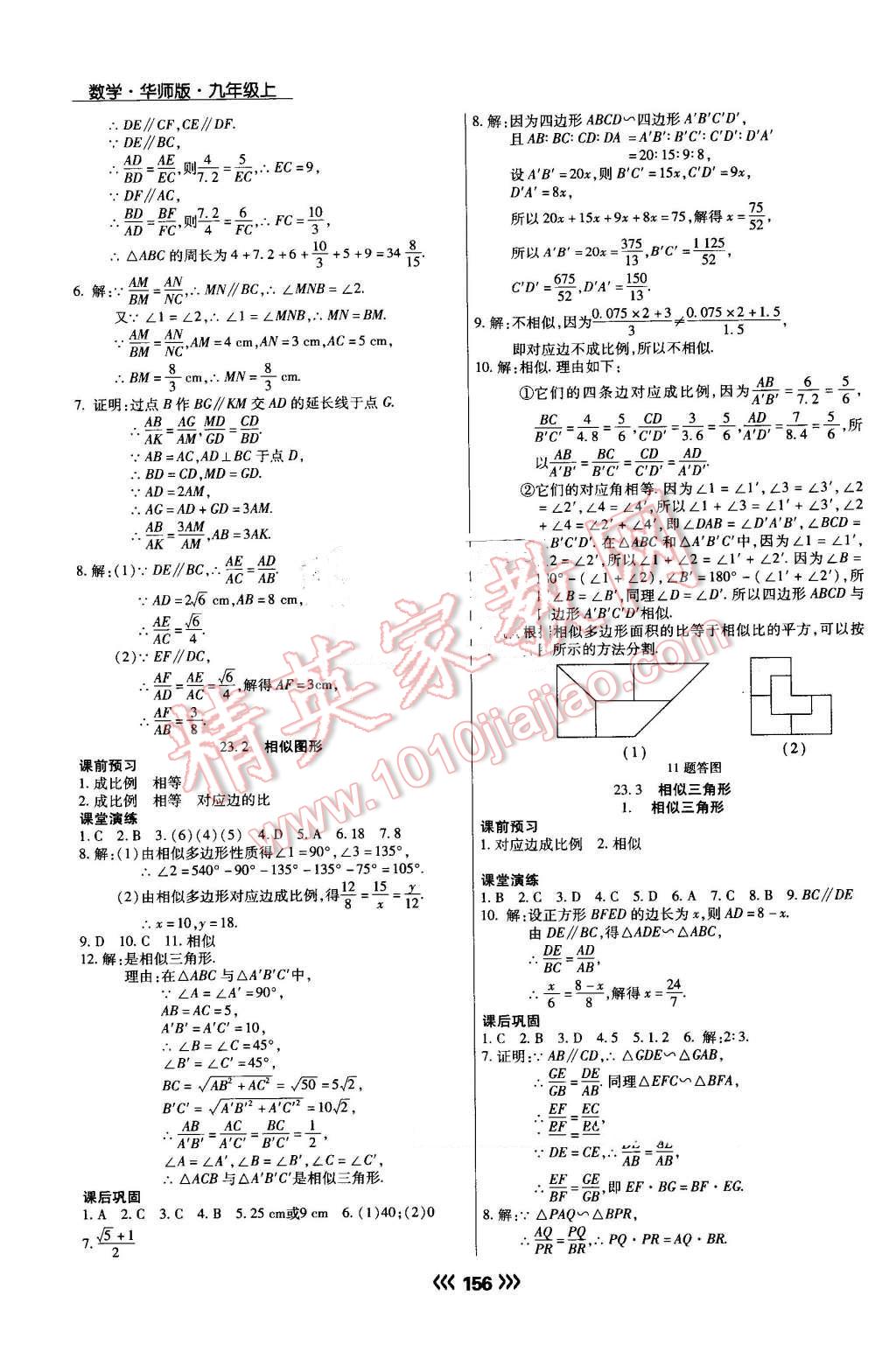 2016年學(xué)升同步練測(cè)九年級(jí)數(shù)學(xué)上冊(cè)華師大版 第10頁(yè)