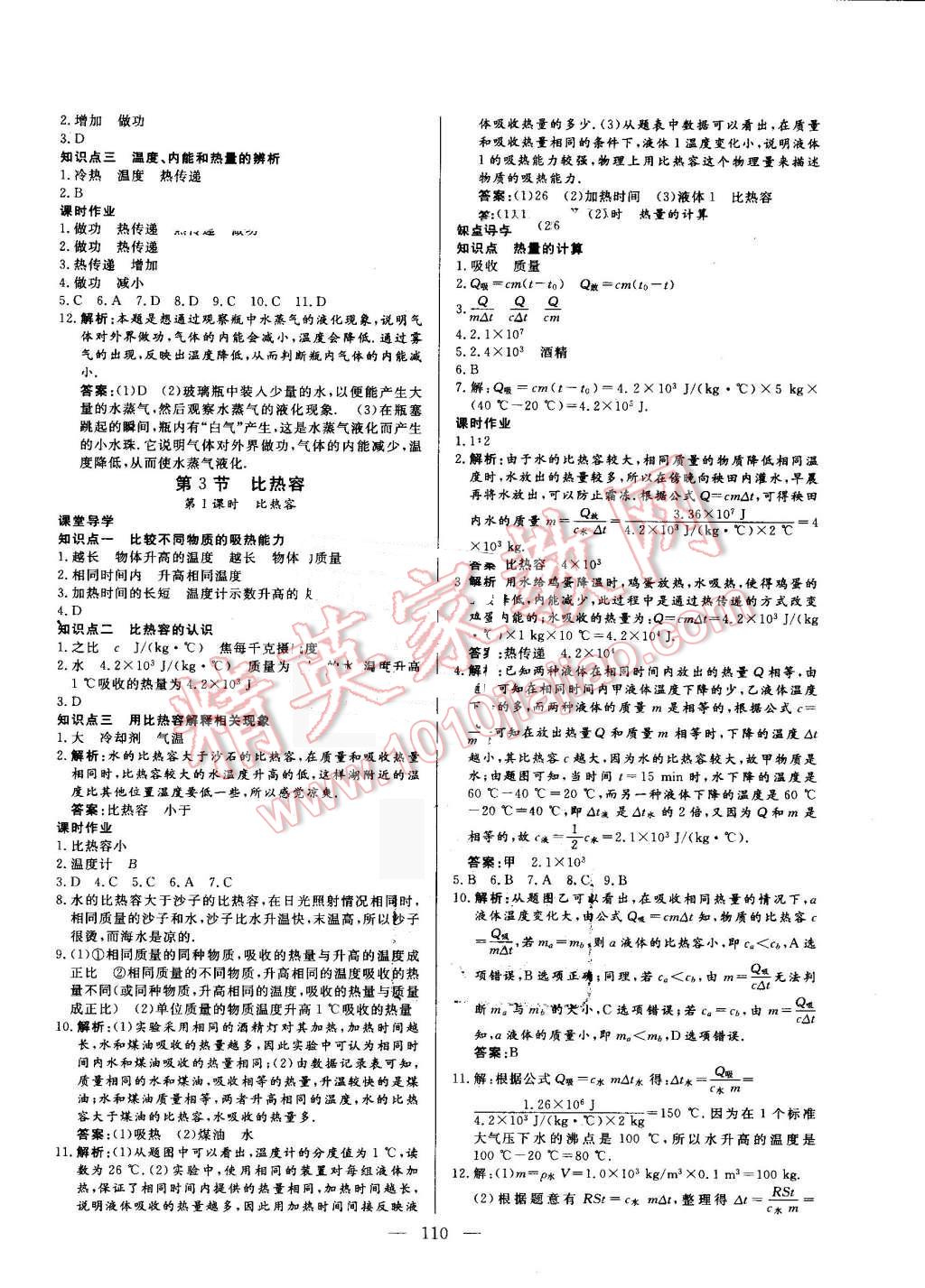 2016年自主訓練九年級物理上冊人教版 第2頁