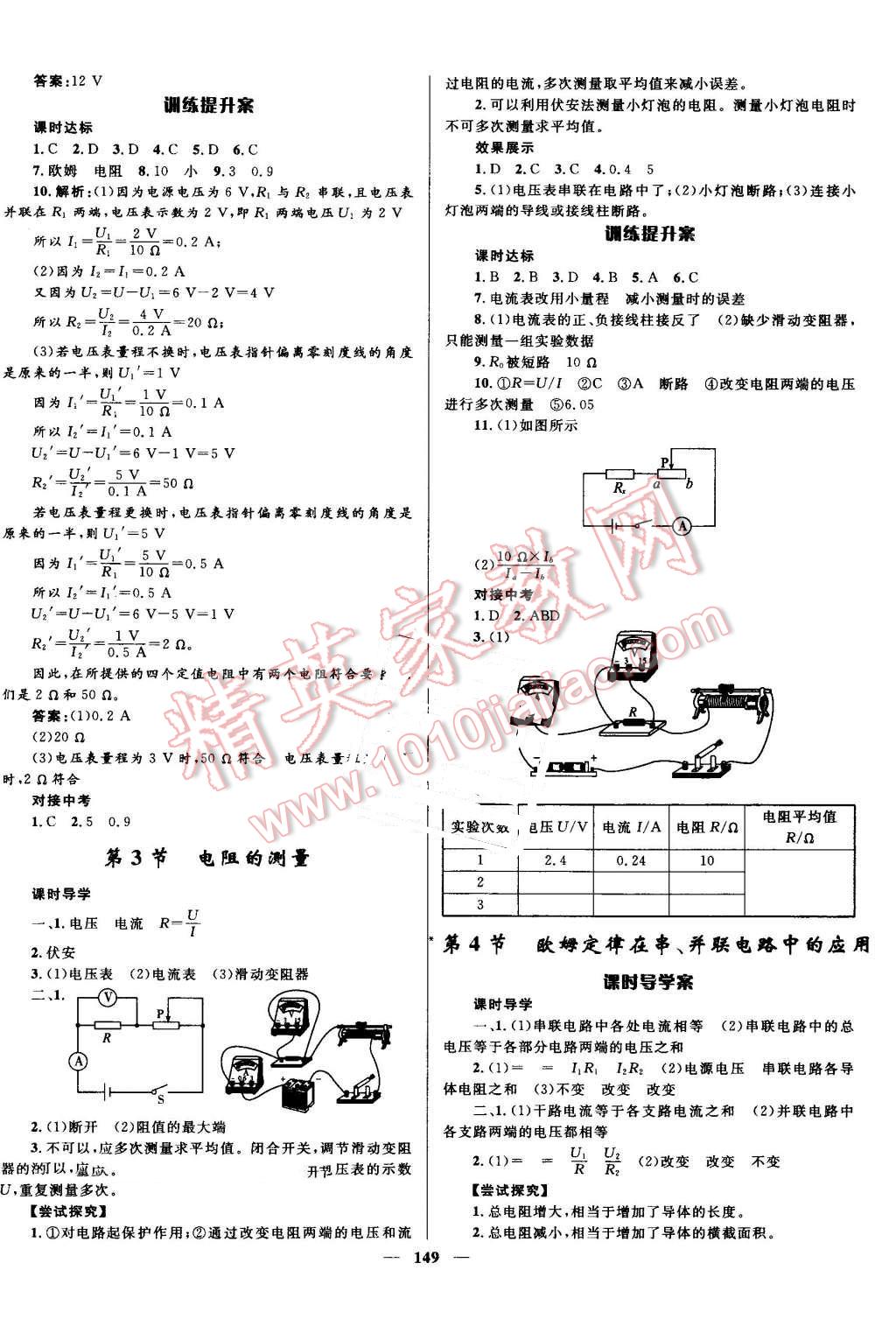 2016年奪冠百分百初中新導(dǎo)學(xué)課時(shí)練九年級(jí)物理全一冊人教版 第9頁