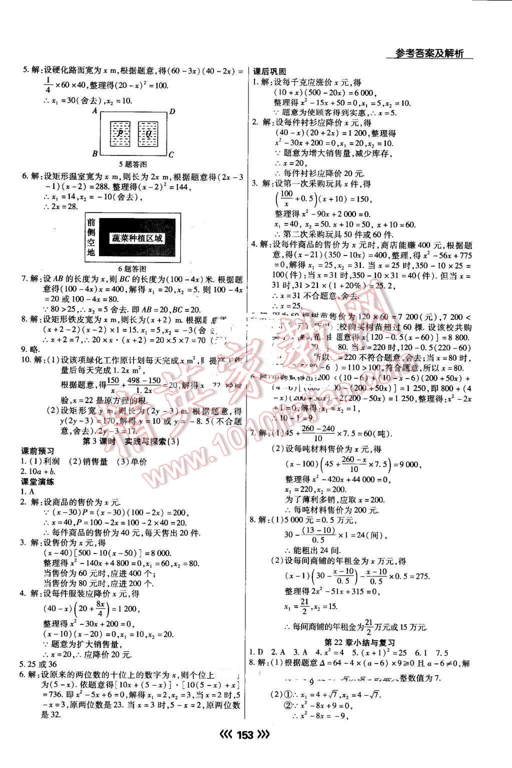 2016年學(xué)升同步練測九年級數(shù)學(xué)上冊華師大版 第7頁