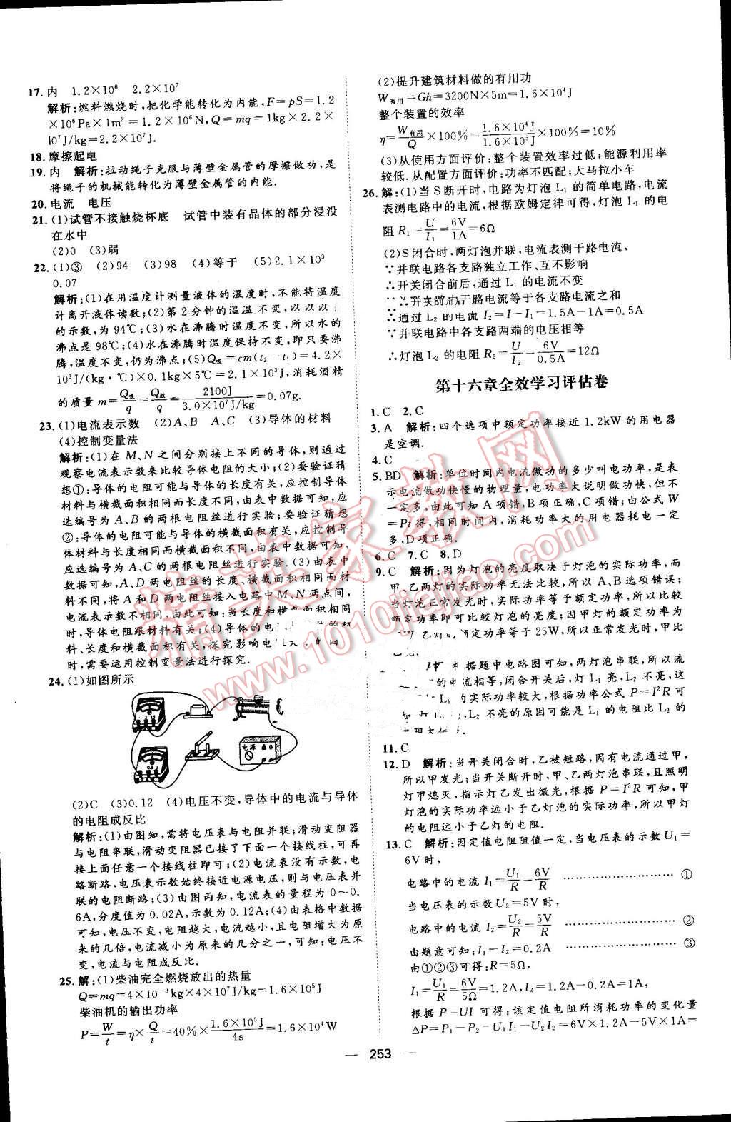 2016年陽(yáng)光計(jì)劃九年級(jí)物理全一冊(cè)滬科版 第49頁(yè)