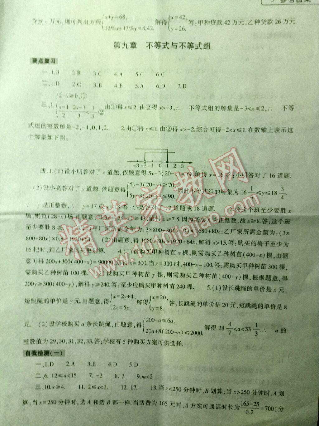 2016年暑假作业本七年级数学人教版大象出版社 第30页