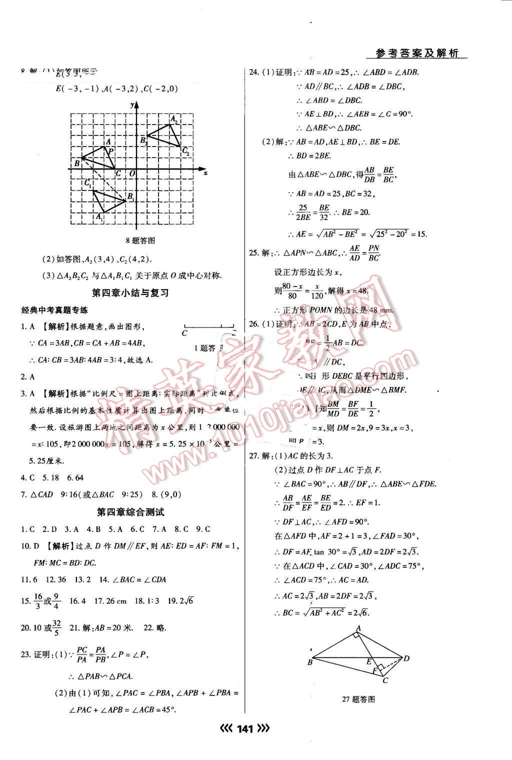 2016年學(xué)升同步練測(cè)九年級(jí)數(shù)學(xué)上冊(cè)北師大版 第25頁(yè)