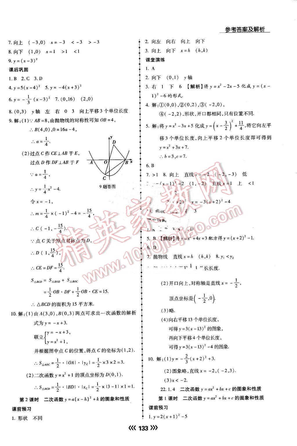 2016年學升同步練測九年級數(shù)學上冊人教版 第10頁