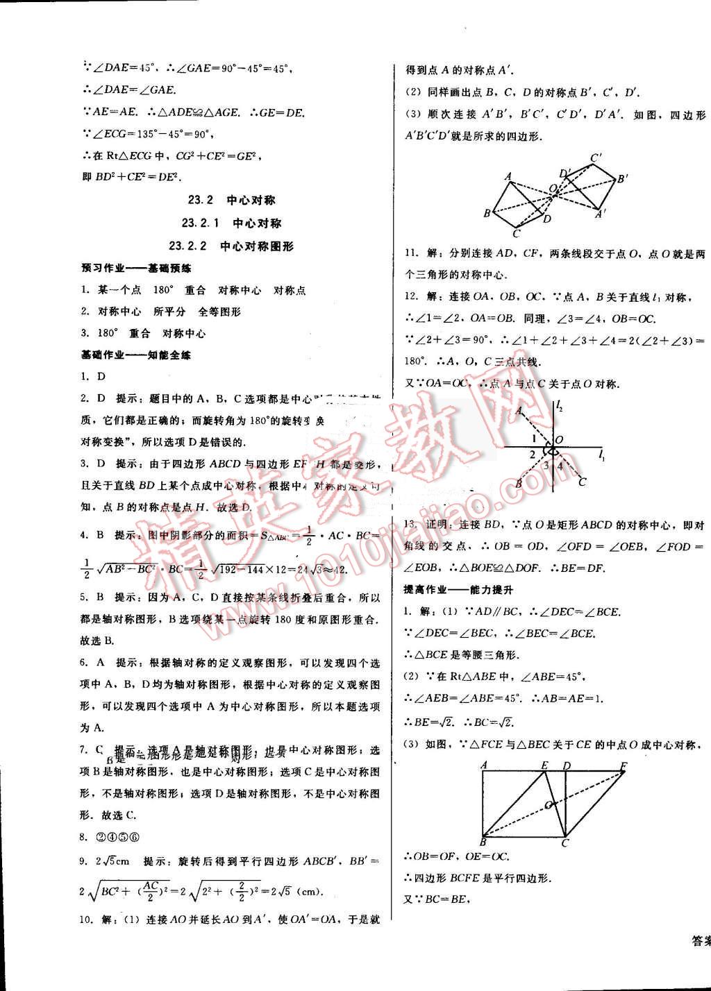 2016年胜券在握打好基础金牌作业本九年级数学上册人教版 第21页