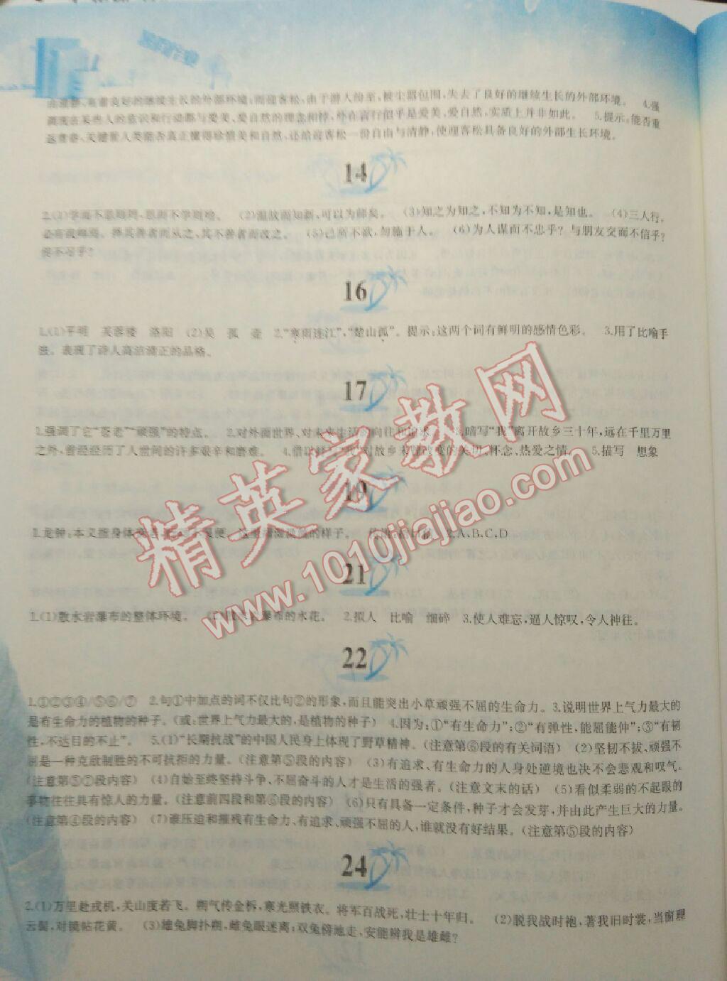 2015年暑假作業(yè)七年級語文人教版黃山書社 第10頁