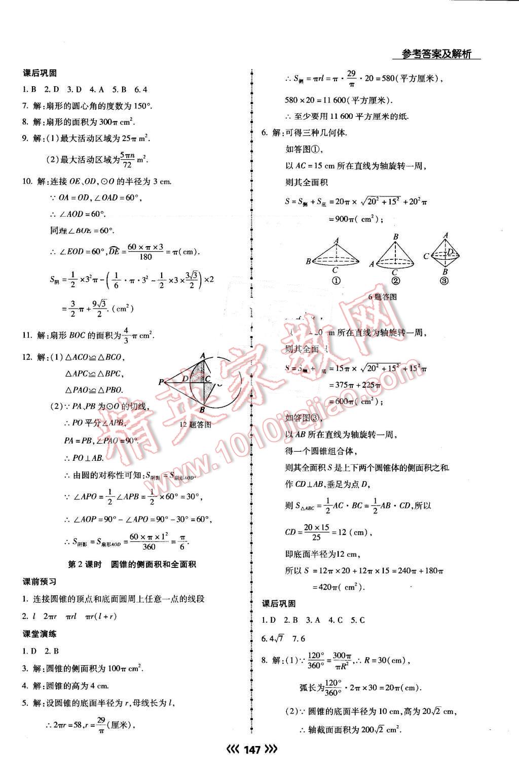 2016年学升同步练测九年级数学上册人教版 第24页