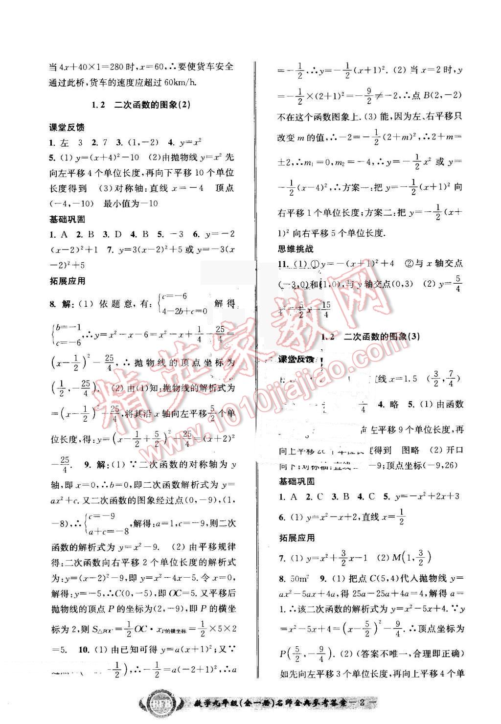 2016年名師金典BFB初中課時(shí)優(yōu)化九年級(jí)數(shù)學(xué)全一冊(cè)浙教版 第2頁(yè)