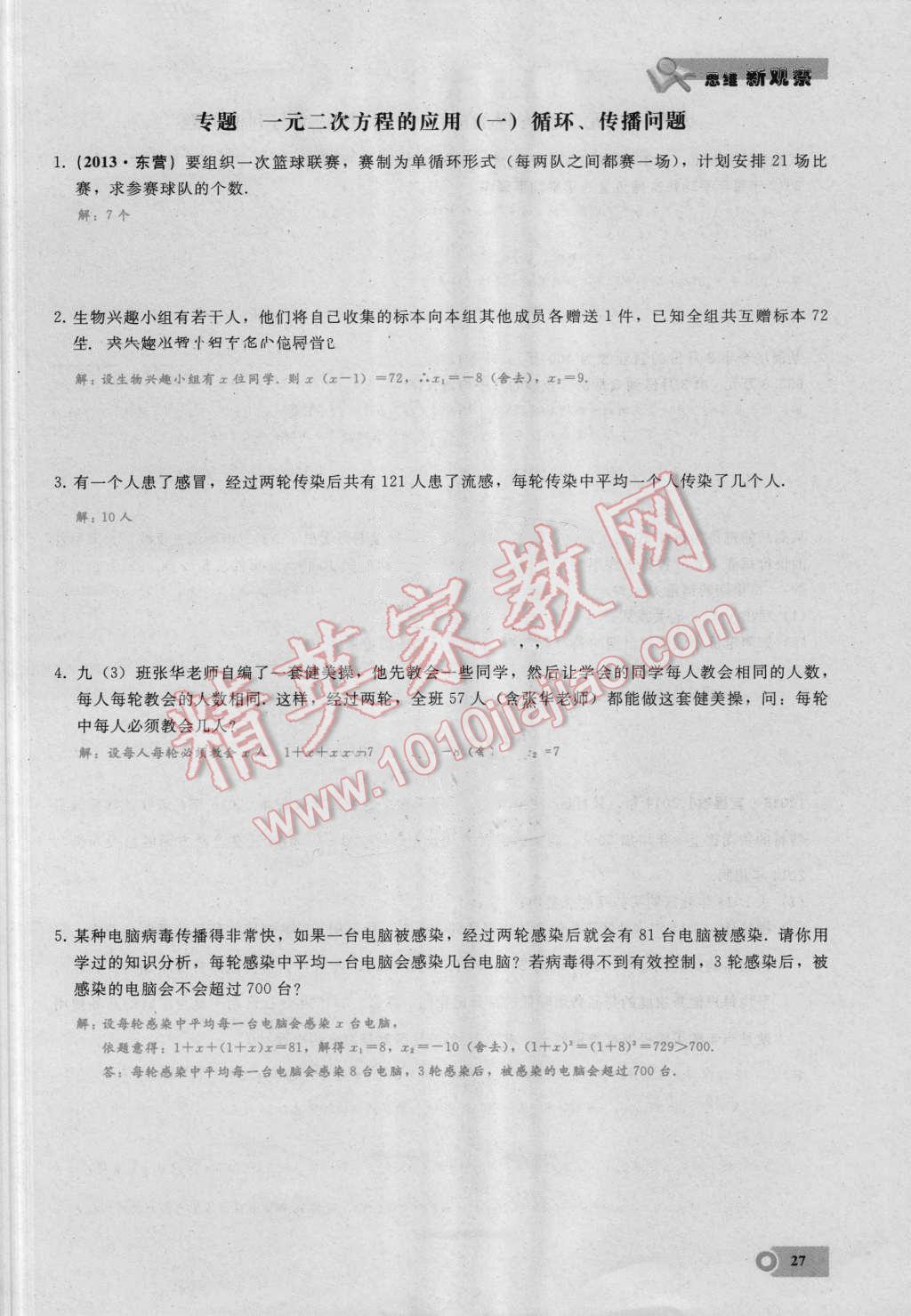 2016年思维新观察九年级数学湘教版 第27页