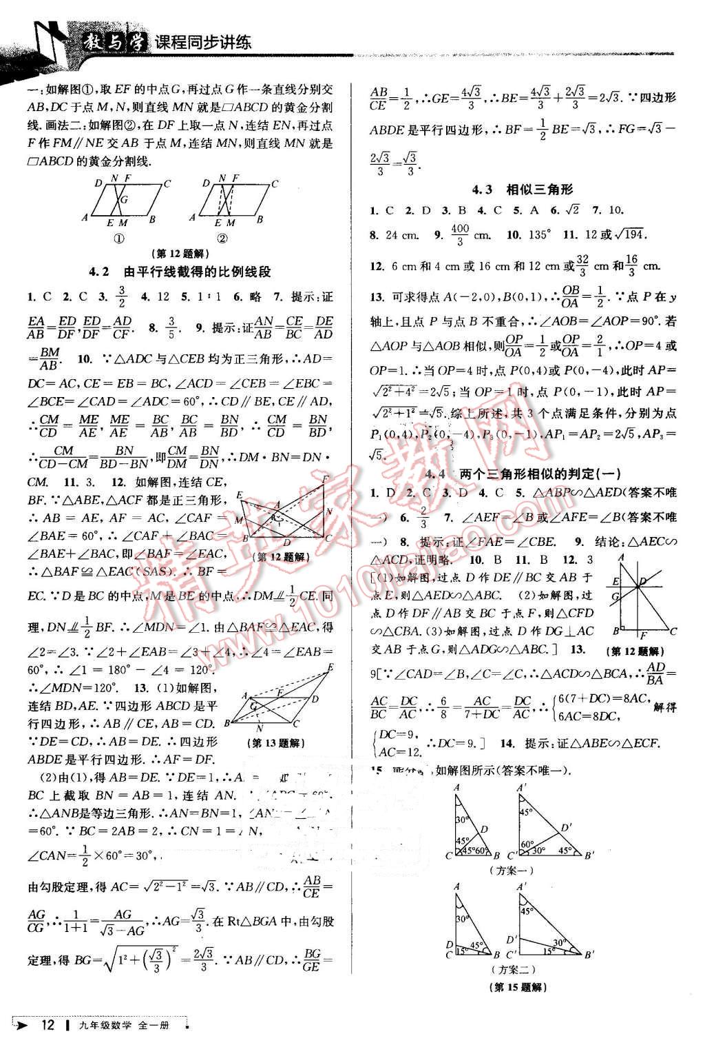 2016年教與學(xué)課程同步講練九年級數(shù)學(xué)全一冊浙教版 第12頁