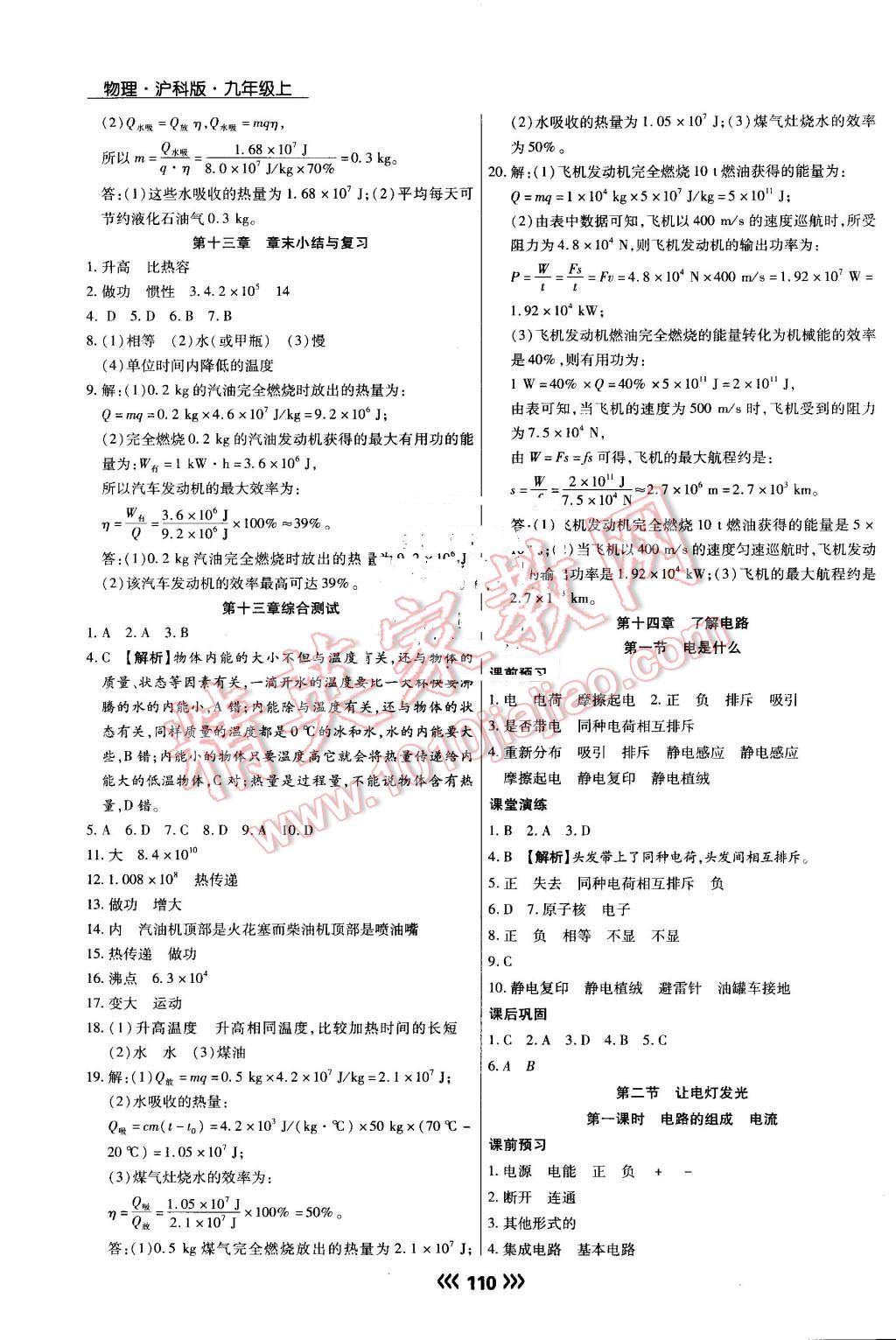 2016年学升同步练测九年级物理上册沪科版 第5页