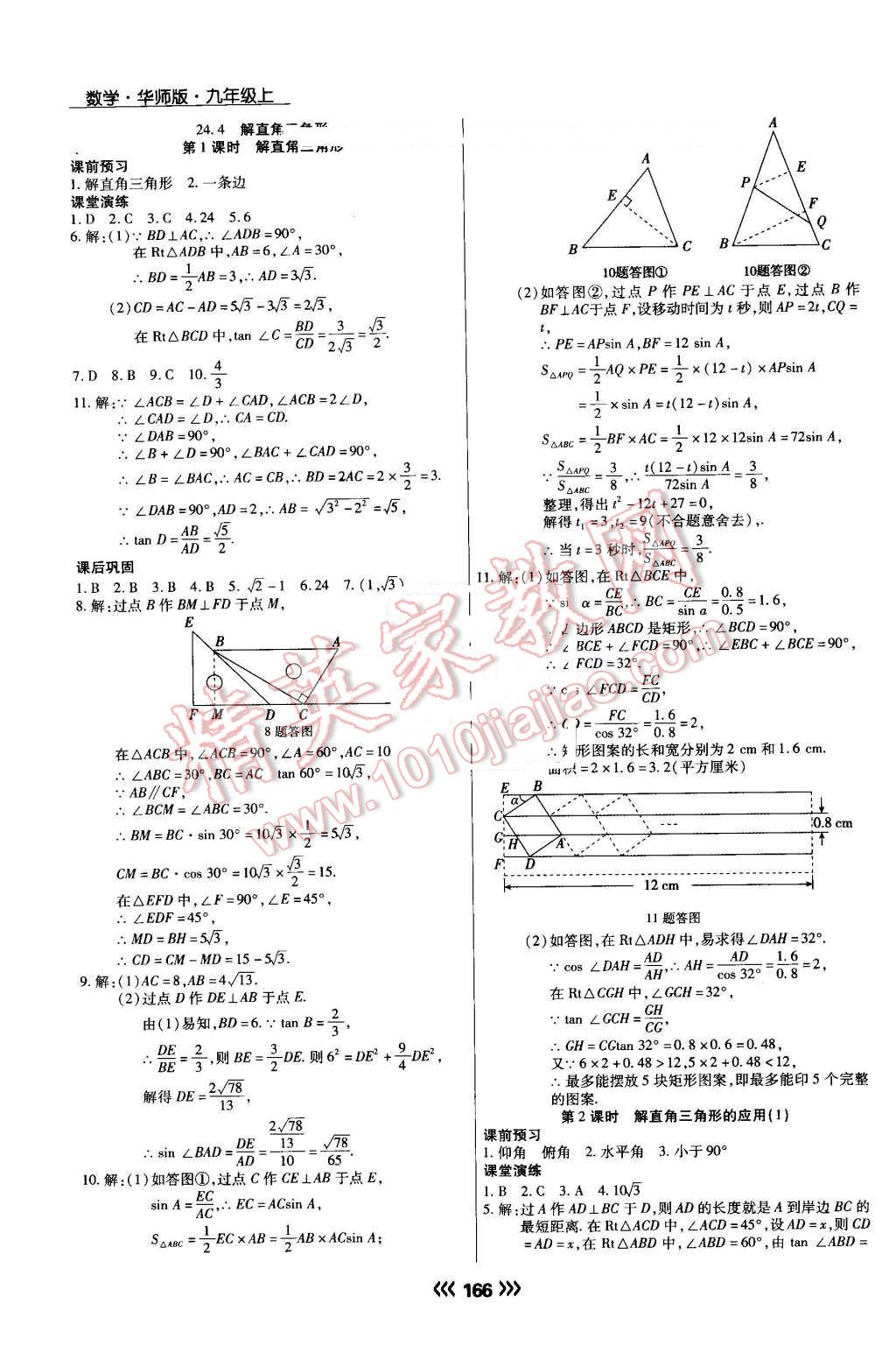 2016年學(xué)升同步練測九年級數(shù)學(xué)上冊華師大版 第20頁