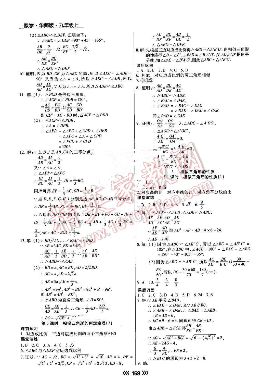 2016年學(xué)升同步練測九年級數(shù)學(xué)上冊華師大版 第12頁