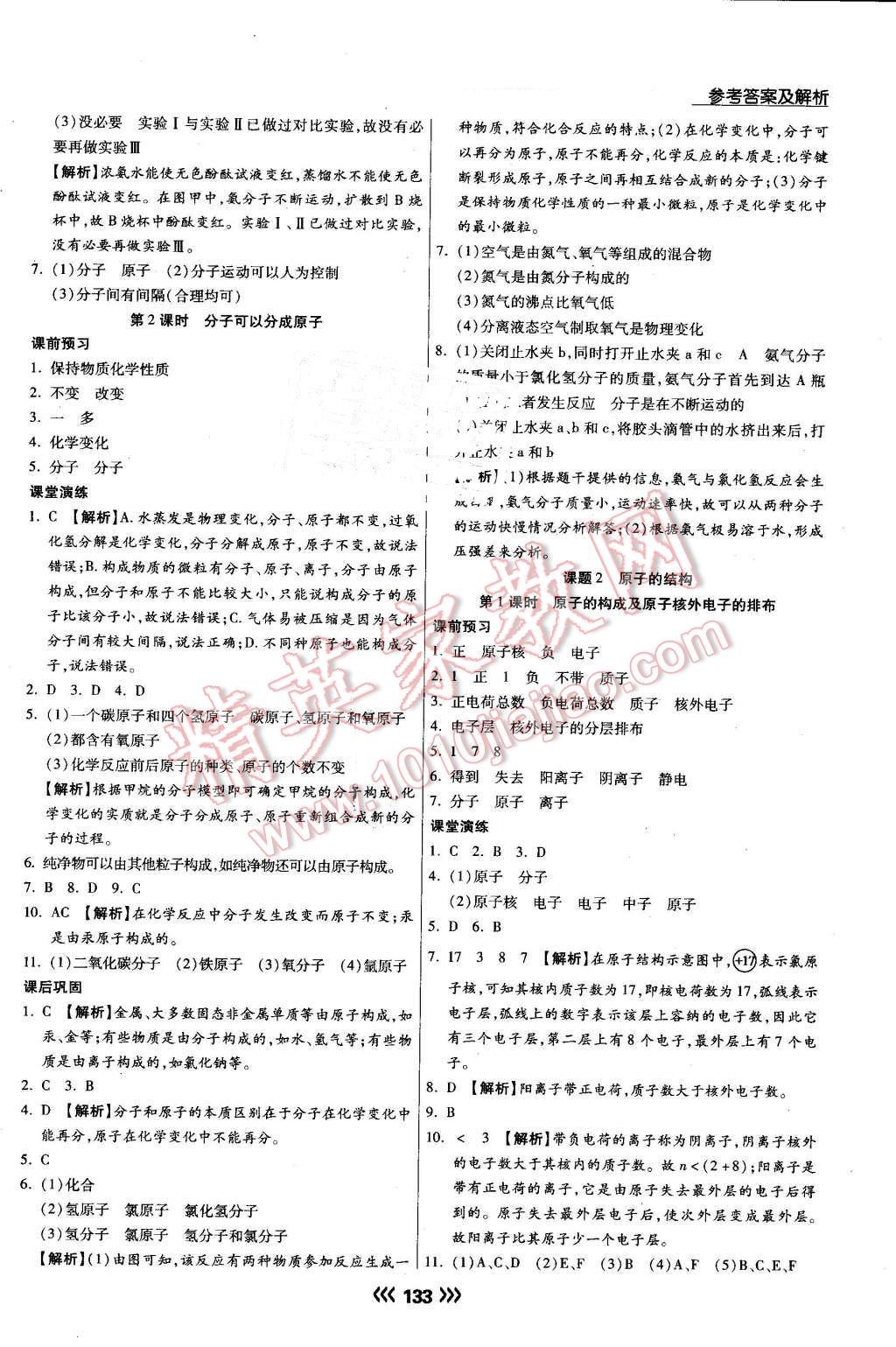 2016年学升同步练测九年级化学上册人教版 第10页