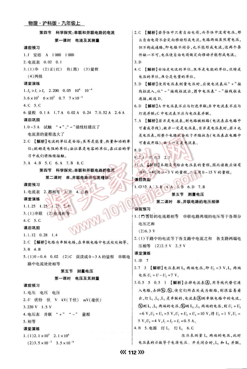 2016年學(xué)升同步練測(cè)九年級(jí)物理上冊(cè)滬科版 第7頁(yè)