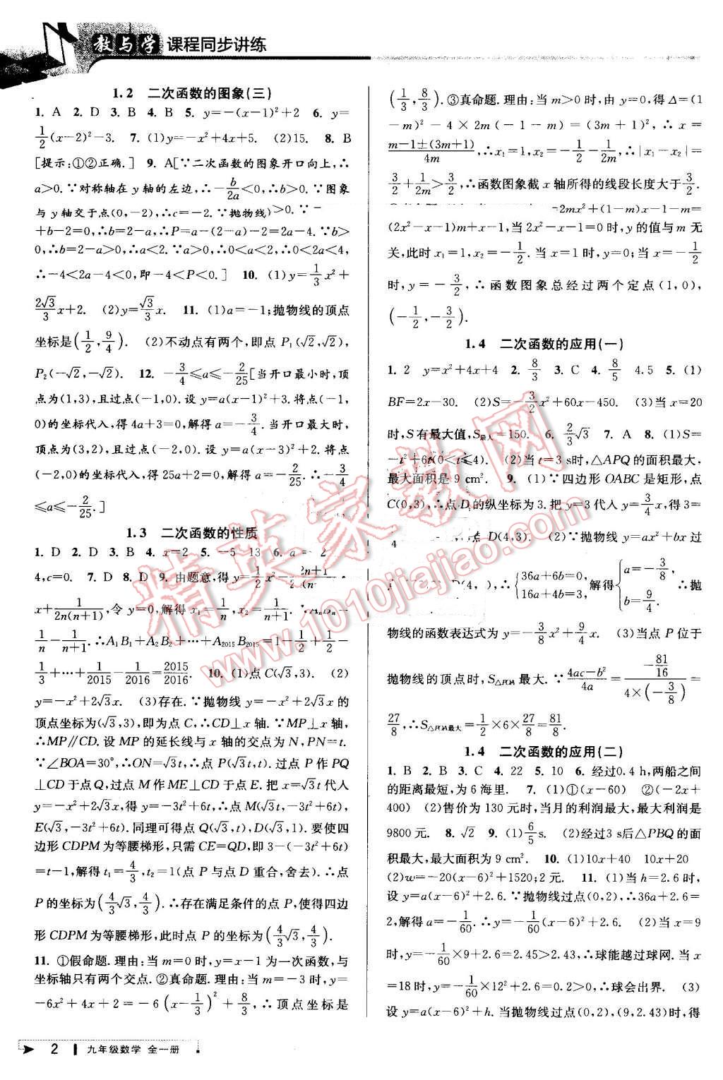 2016年教與學課程同步講練九年級數(shù)學全一冊浙教版 第2頁