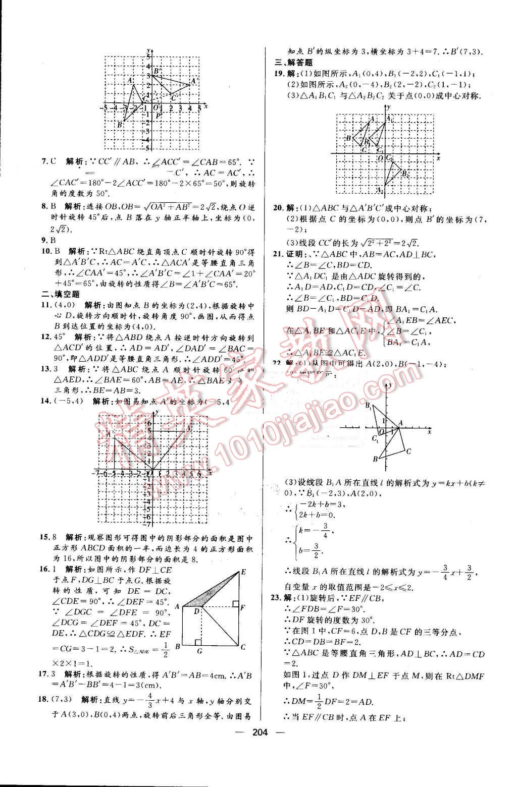 2016年陽光計劃九年級數(shù)學上冊人教版 第44頁