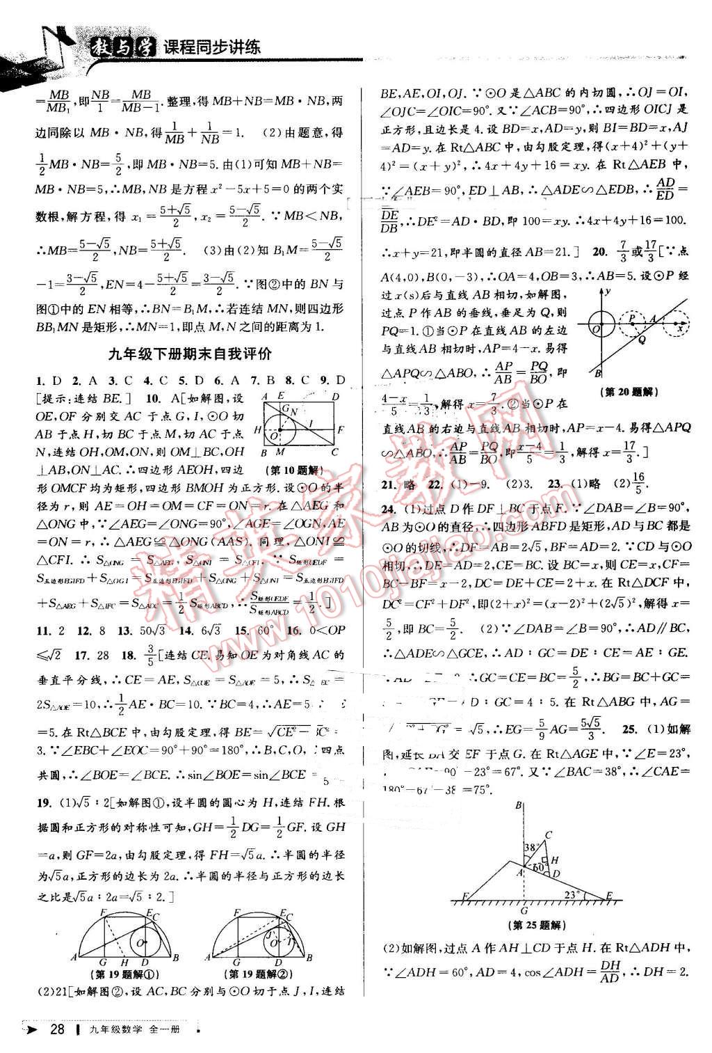 2016年教與學課程同步講練九年級數(shù)學全一冊浙教版 第28頁