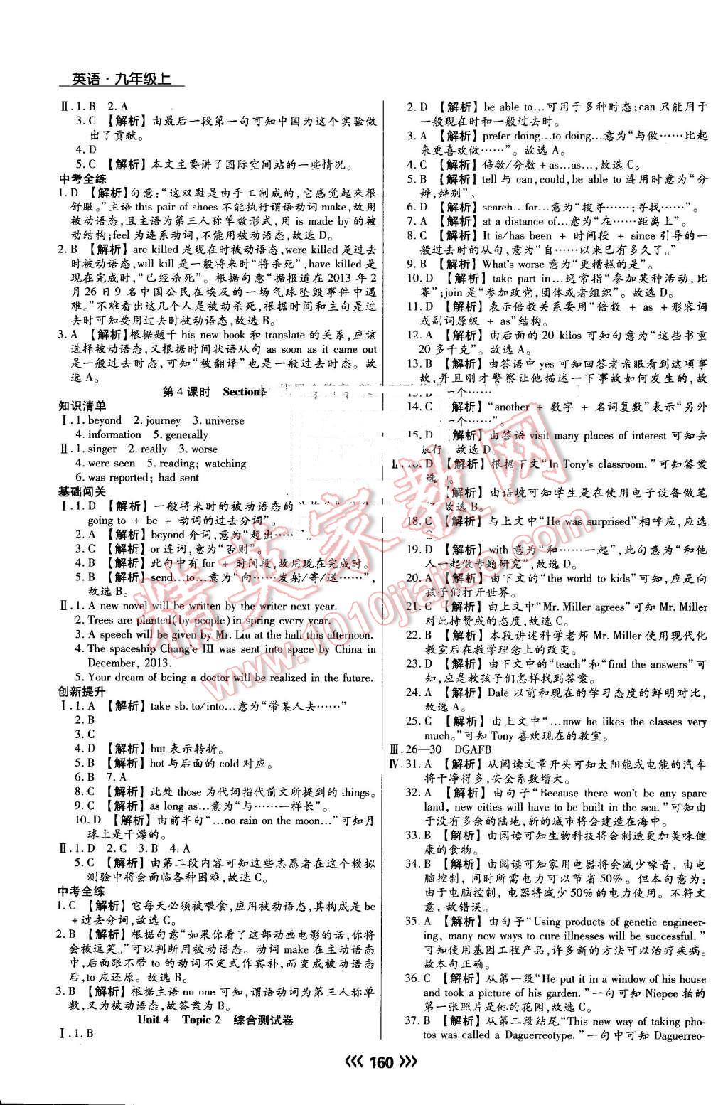 2016年學(xué)升同步練測(cè)九年級(jí)英語(yǔ)上冊(cè) 第20頁(yè)