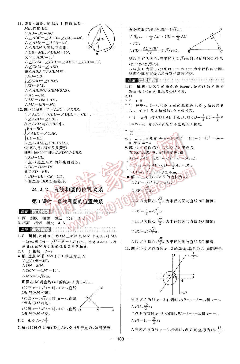 2016年陽(yáng)光計(jì)劃九年級(jí)數(shù)學(xué)上冊(cè)人教版 第28頁(yè)