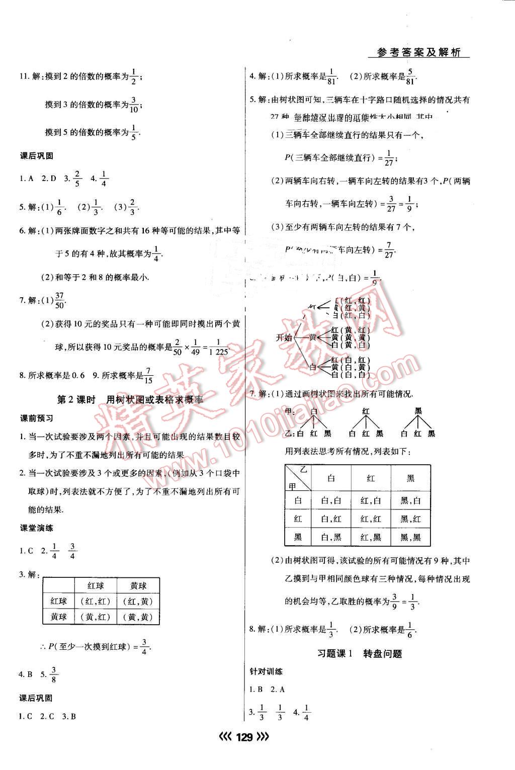 2016年學(xué)升同步練測九年級數(shù)學(xué)上冊北師大版 第13頁