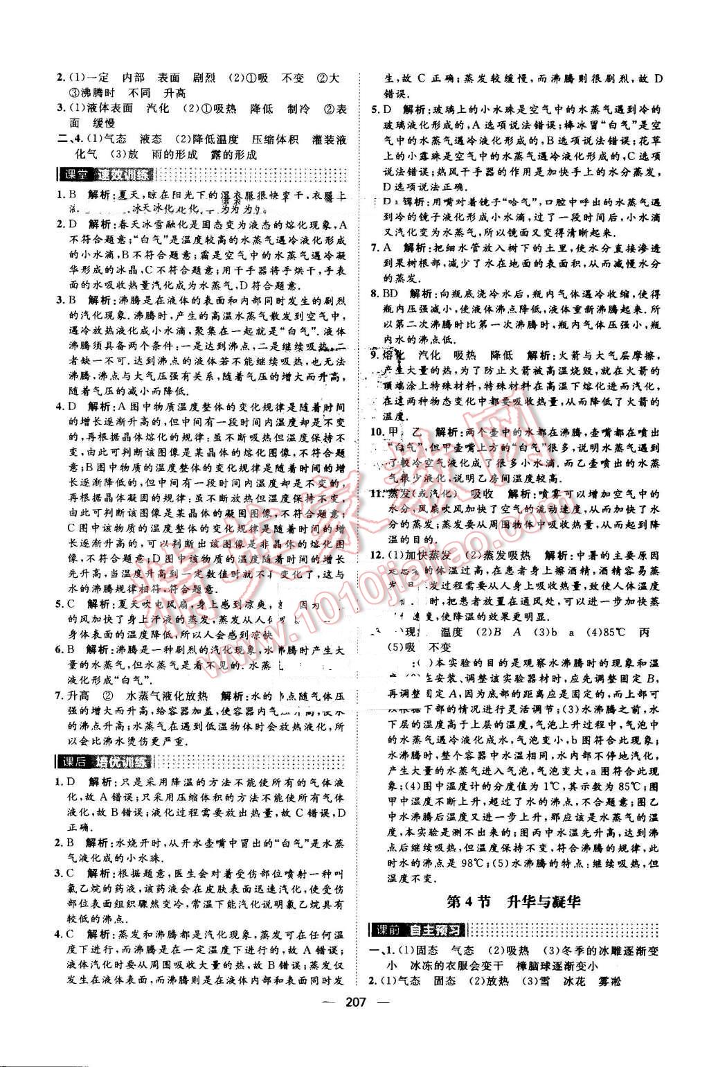 2016年陽(yáng)光計(jì)劃九年級(jí)物理全一冊(cè)滬科版 第3頁(yè)