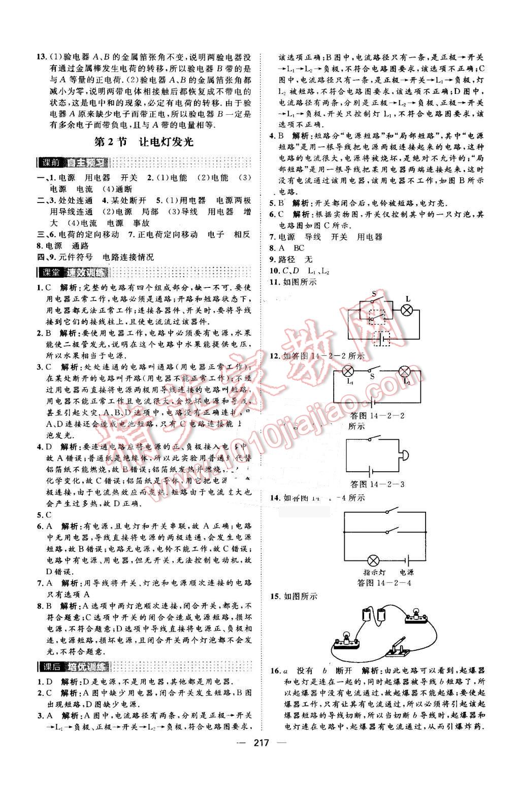 2016年陽光計劃九年級物理全一冊滬科版 第13頁